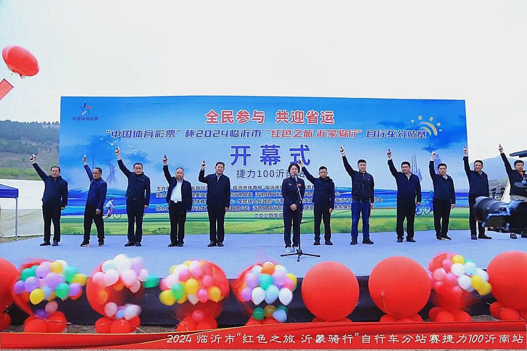 2024年临沂市“红色之旅 沂蒙骑行”自行车分站赛（沂南站）成功举办